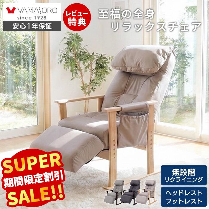 【LINE追加300円クーポン】高座椅子 高齢者 リクライニング フットレスト ポケットコイル 膝 転倒防止 腰痛 肘掛け 肘付き 和室 畳 座敷座椅子 安楽椅子 高さ調整 laforet ラフォレ 敬老の日 母の日 父の日 座椅子 チェア
