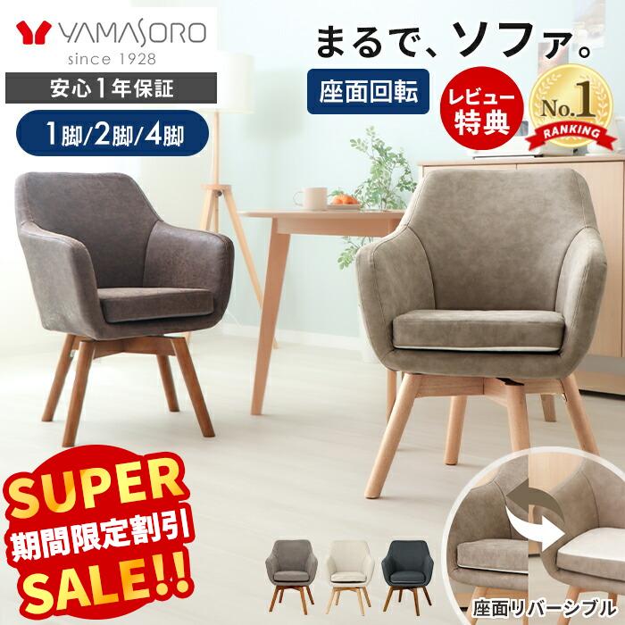 楽天市場】回転 ダイニングチェア 4脚の通販
