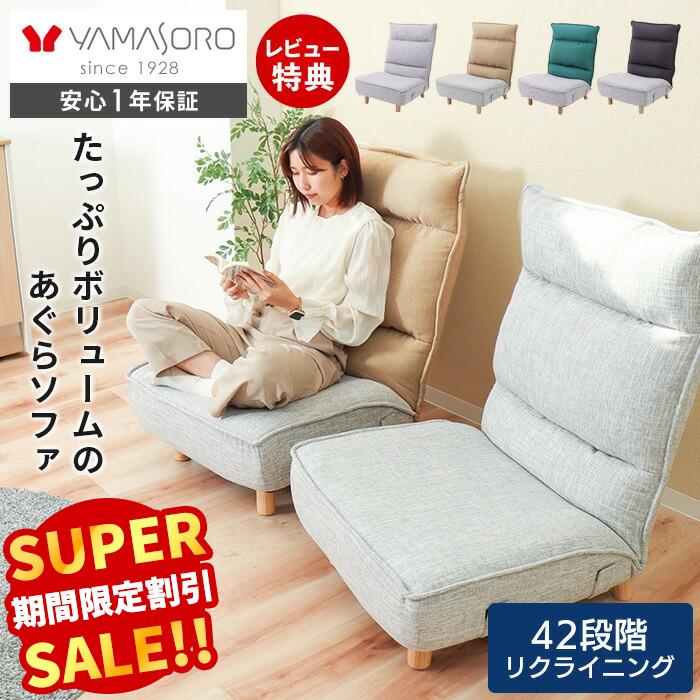 【LINE追加300円クーポン】ローソファ リクライニングチェア 座椅子 あぐらソファ あぐら座椅子 ポケットコイル ハイバック 42段階 リクライニングソファ フロアソファ 椅子 イス チェア 1人用 1人掛け 木脚付き コンフィ Confi