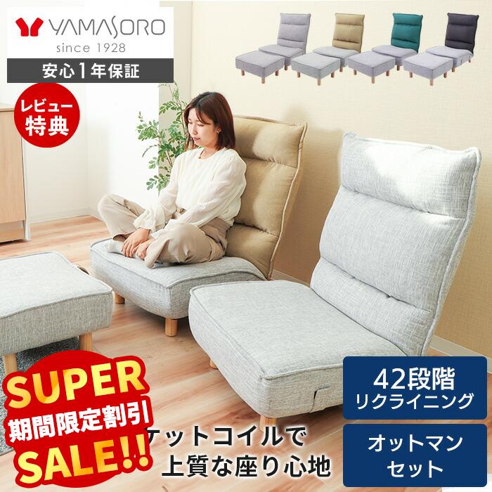 【LINE追加300円クーポン】ローソファ オットマン セット リクライニングチェア 座椅子 あぐらソファ あぐら座椅子 足置き付き ポケットコイル ハイバック リクライニング フロアソファ 1人用 木脚 スツール コンフィ Confi