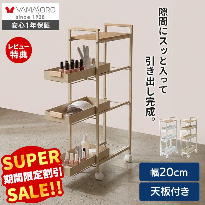 Rakuten - 【LINE追加300円クーポン】隙間ラック スリムラック 収納ラック ワゴン 幅20cm 3段 キャスター付き 引出し スライド式 天板付 省スペース キッチン ランドリー 洗面所 おしゃれ 天然木 取手付 ナチュラル モダン ホワイト家具