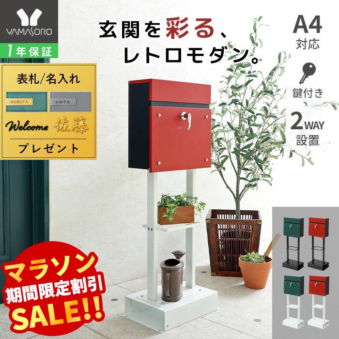 楽天市場】ヤマソロ lon スタンドポスト オレンジ 73-860の通販