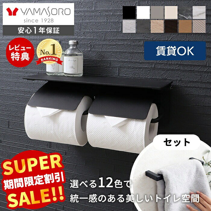 【スーパーSALE限定特別価格】トイレットペーパーホルダー おしゃれ 2連 タオルハンガー タオル掛け 2点セット ダブル アイアン アンティークトイレ 収納 飾り棚 シンプル DIY ブラック ホワイト 大理石柄 天然木 Blan ブラン