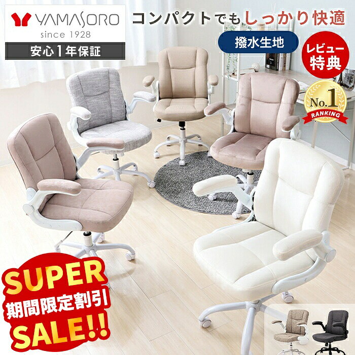 【スーパーSALE限定特別価格】パソコンチェア あぐらチェア あぐら椅子 オフィスチェア 跳ね上げ式 アームレスト ロ…