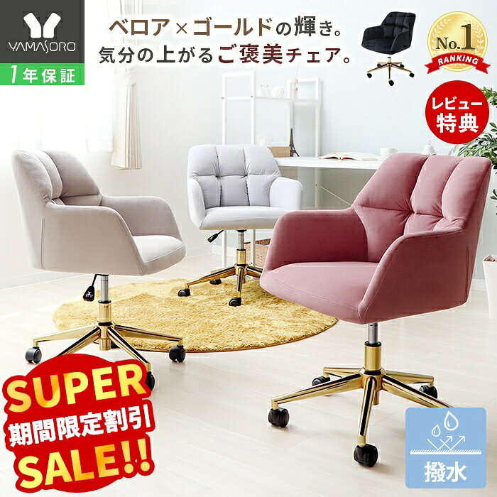 【スーパーSALE限定特別価格】デスクチェア おしゃれ 疲れない 座面低め ふかふか パソコンチェア 疲れにくい ゴール…