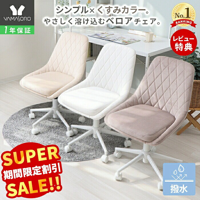 【スーパーSALE限定特別価格】デスクチェア おしゃれ 白 パソコンチェア 疲れにくい 子供 女性 オフィスチェア 在宅…