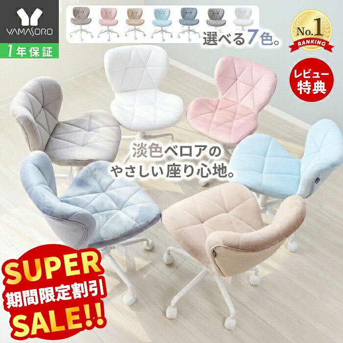 【スーパーSALE限定特別価格】デスクチェア おしゃれ 白 パソコンチェア 疲れにくい 子供 女性 オフィスチェア キャ…