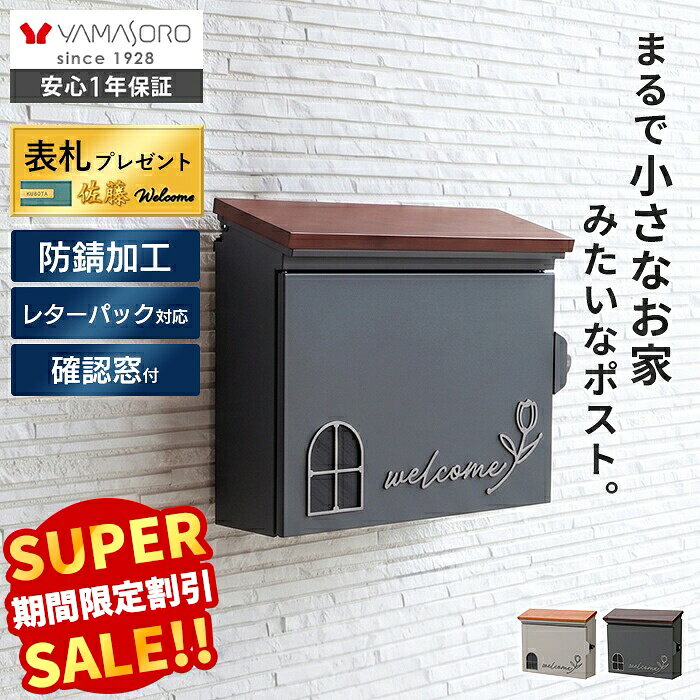 【スーパーSALE限定特別価格】壁掛けポスト 郵便受け ポスト 壁掛け 郵便ポスト メールボックス 天然木 かわいい おしゃれ 北欧 ナチュラル シンプル 鍵付き ハンドル 窓付き 玄関 A4 グレー ベージュ Tegnaro テニャーロ ヤマソロ