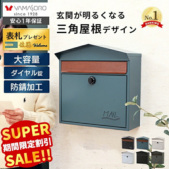 【スーパーSALE限定特別価格】ポスト 壁掛け 可愛い おしゃれ 郵便ポスト 壁付け ダイヤル錠 北欧 鍵付き 郵便受け A4 メールボックス 防犯 ガルバナイズド ブラック レッド ブルー グリーン グレージュ グレー モイル Moil
