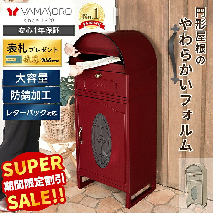 【スーパーSALE限定特別価格】宅配ボックス 一戸建て用 大容量 ポスト付き ポスト 置き型 ポスト一体型 スタンドポスト 置き型ポスト 郵便ポスト スタンドタイプ メールボックス かわいい 上品 エレガント 北欧 ラグラス