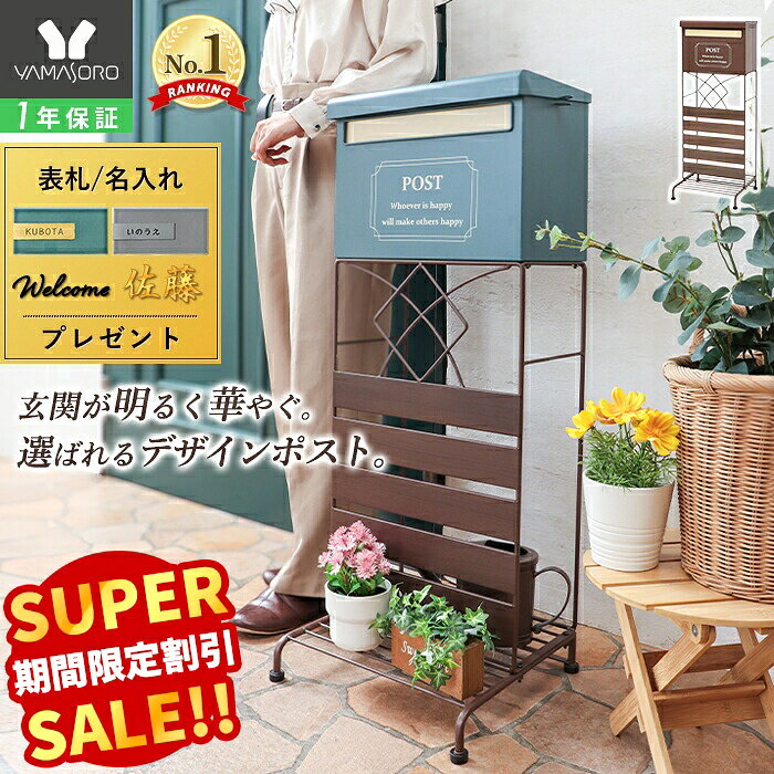 【スーパーSALE限定特別価格】ポスト 置き型 スタンド 郵便受け 郵便ポスト スリム 棚付き 一戸建て用 鍵付き 北欧 スタンドポスト メールボックス A4対応 新聞受け 盗難防止 木目 ブラウンおしゃれ 目隠し louv ルーヴ ルーブ