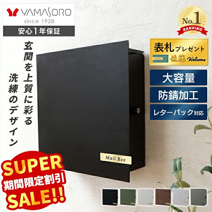 【スーパーSALE限定特別価格】ポスト 壁掛け レターパック対応 おしゃれ 郵便ポスト 壁付け 鍵付き ハンドル錠 郵便受け A4 メール便 メールボックス ウォールポスト 防犯 玄関 ブラック ゴールド スチール ステンレス セラ Serra
