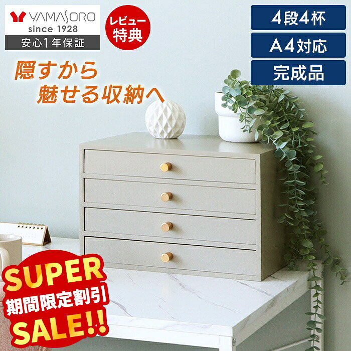 楽天市場】木製 チェスト 4段（文房具・事務用品｜日用品雑貨・文房具