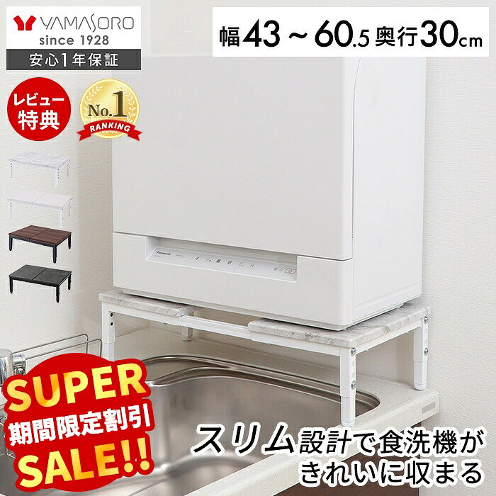 【スーパーSALE限定特別価格】食洗機ラック スリム 伸縮 棚 シンクに渡せる 食洗機台 食洗機置き 台 おしゃれ 北欧 シンクサイド シンク上 工事不要 食洗器 キッチン ラック 省スペース 台所 卓上 収納 白 ホワイト エコー Echo