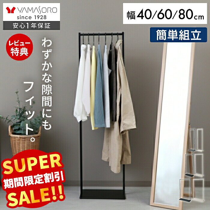 楽天市場】ハンガーラック（横幅（cm）40 ～ 49.9）の通販
