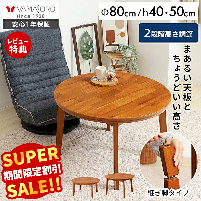楽天市場】こたつ 円形 80の通販