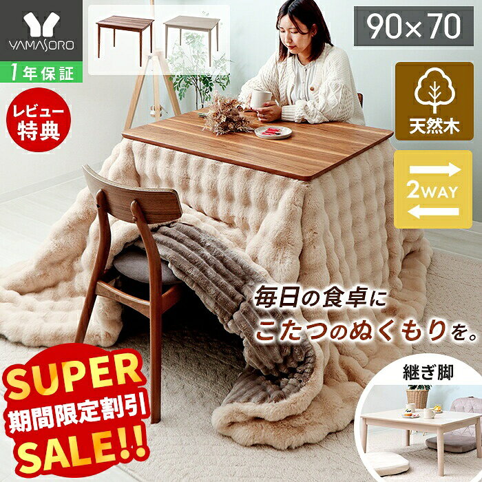 楽天市場】高 さ が 変え られる こたつの通販