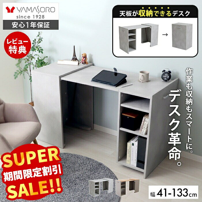 デスク パソコンデスク 収納型デスク おしゃれ シンプル 幅41cm 幅133cm 奥行55cm モルタル ナチュラル PCデスク ワークデスク 学習机 テレワーク 在宅勤務 机 子供部屋 グレー 上品 ロアー Rawr