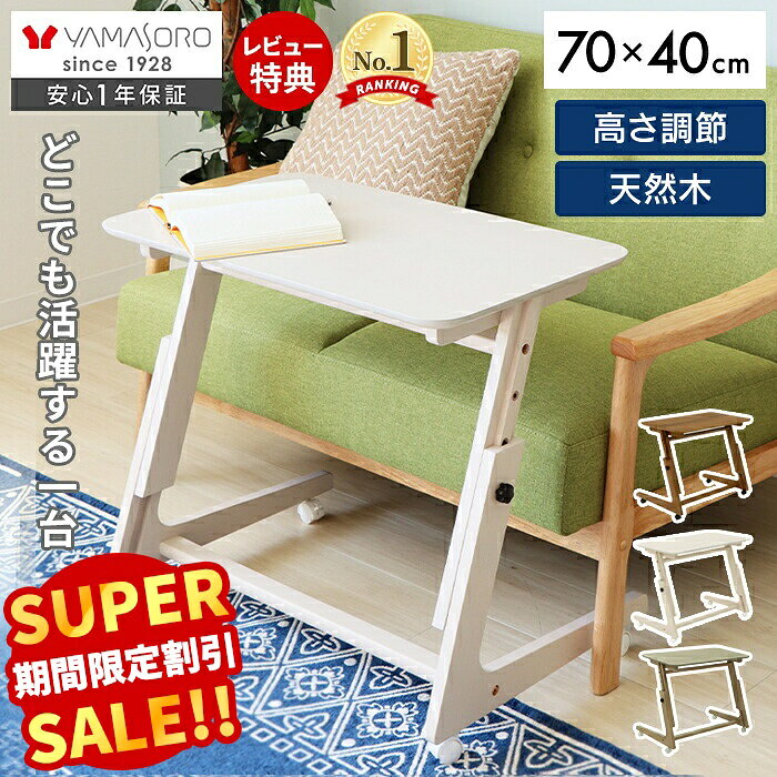 【スーパーSALE限定特別価格】昇降デスク 小さめ 昇降テーブル サイドテーブル 木製 北欧 キャスター付き 高さ調節 シンプル 在宅勤務 在宅ワーク テレワーク パソコン ソファーテーブル ホワイト ブラウン Astle アストル