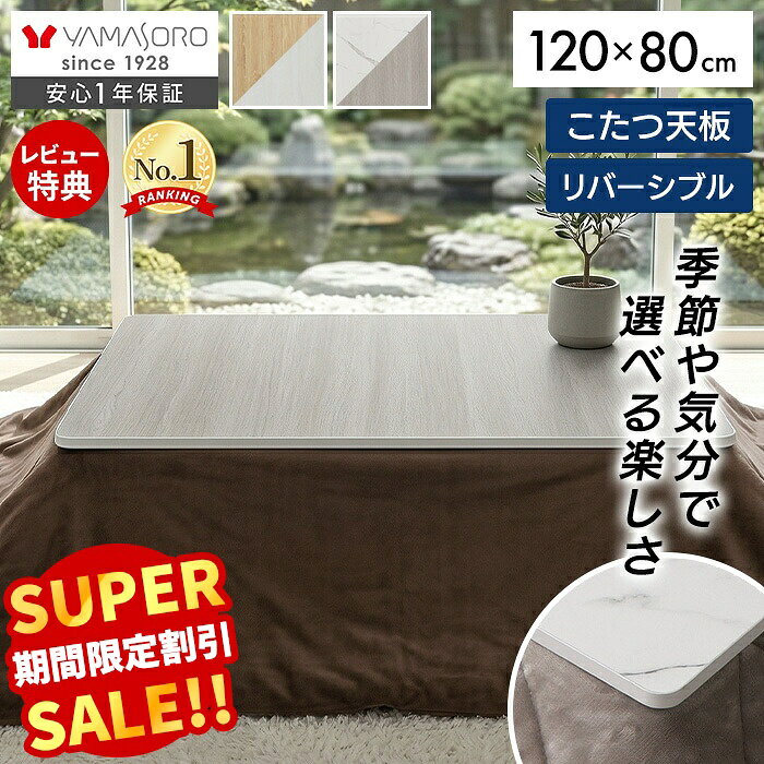 楽天市場】天板リバーシブル コタツの通販