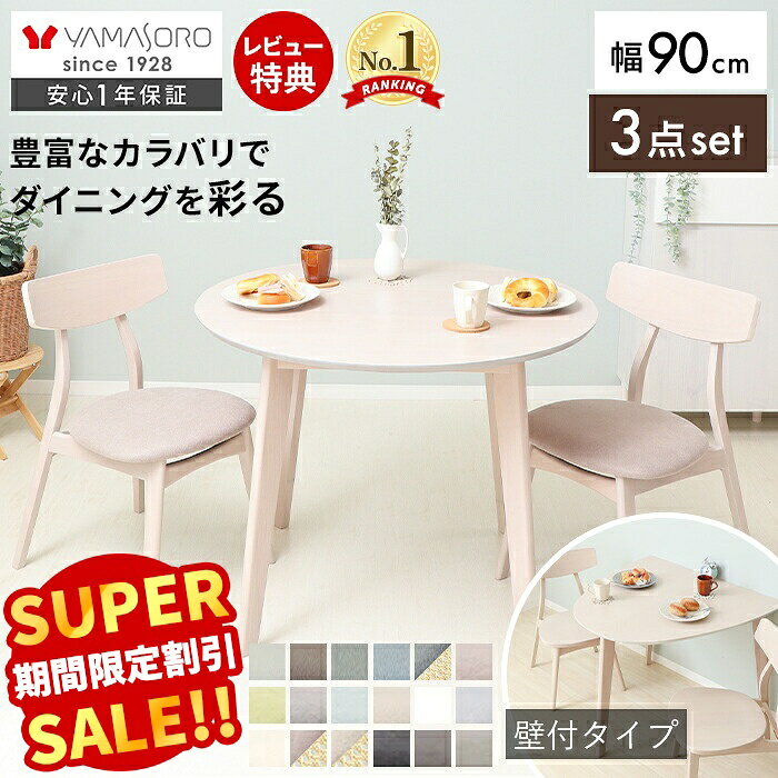 【スーパーSALE限定特別価格】丸テーブル ダイニングテーブルセット 2人 ダイニン...