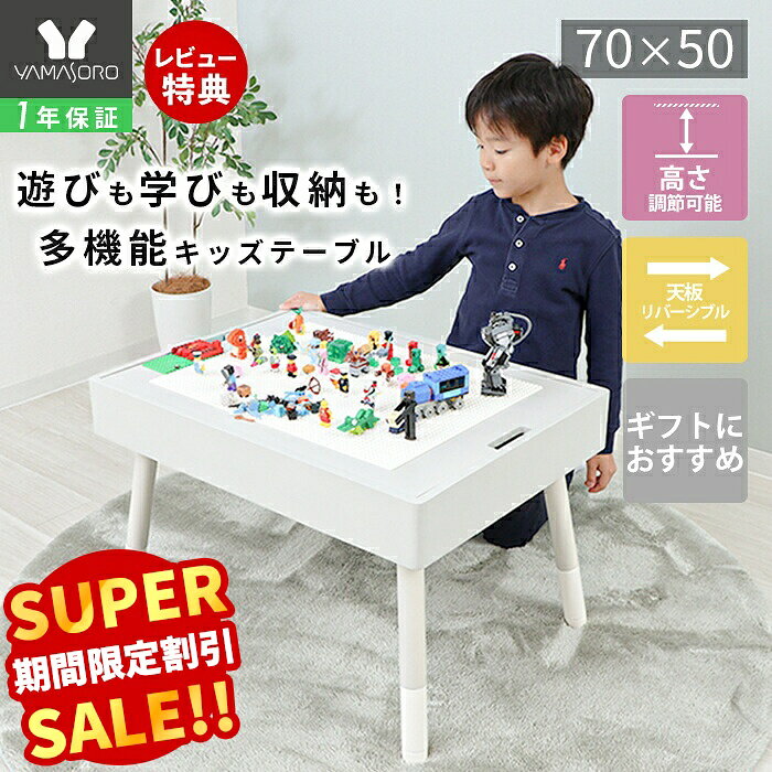 【スーパーSALE限定特別価格】キッズプレイテーブル キッズテーブル 子供 机 2歳 小学生 ブロック テーブル レゴ デュプロ 幅70cm 多機能 お絵描き 勉強机 学習机 多機能 リバーシブル天板 高さ調整 収納 木製 木 Nocco ノッコ