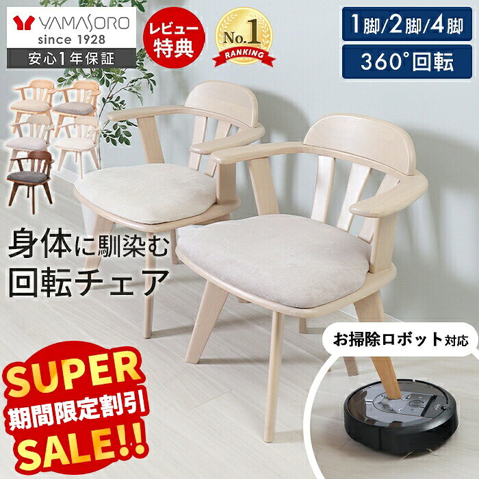 楽天市場】ダイニングチェア 2脚セット 回転の通販