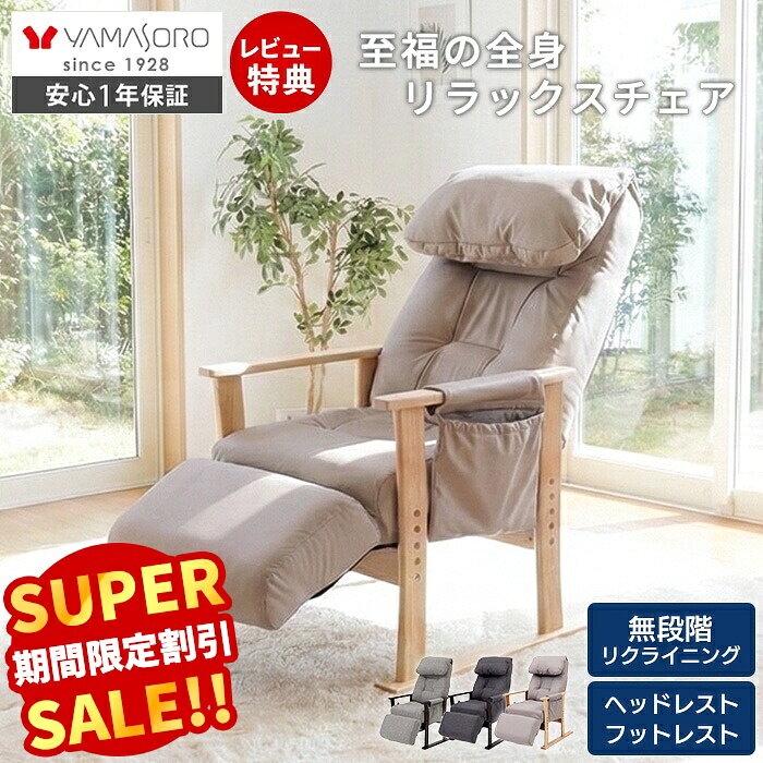 【スーパーSALE限定特別価格】高座椅子 高齢者 リクライニング フットレスト ポケットコイル 膝 転倒防止 腰痛 肘掛…