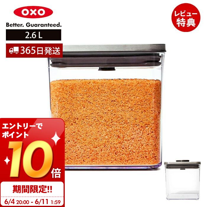 OXO オクソー ステンレス ポップコンテナ ビッグスクエア ショート 2.6L 3118300 保存容器 プラスチック 密閉 調味料 食品 保存 キャニスター ストッカー スタッキング キッチン 人気 プレゼント