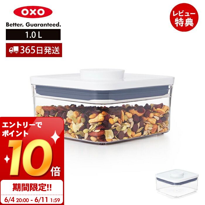 OXO オクソー ポップコンテナ ビッグスクエア ミニ 1L 11233700 保存容器 プラスチック 密閉 調味料 食品 保存 キャニスター ストッカー スタッキング キッチングッズ 人気 プレゼント