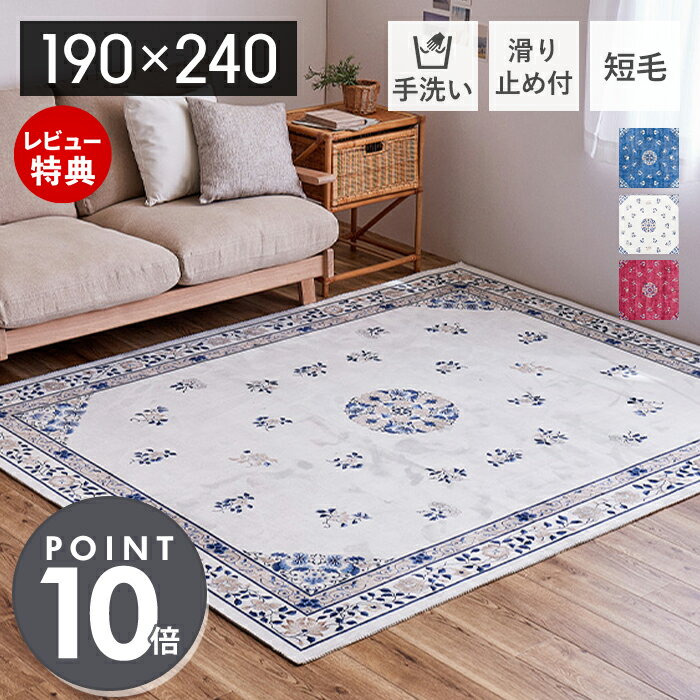 【豪華特典2個付き】ラグマット ラグ 洗える 長方形 絨毯 190×240 年中 北欧 柄 防滑 滑り止め 角型 花..