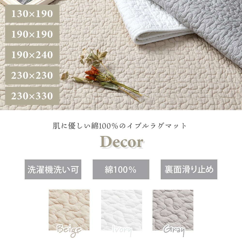 【365日発送&当店限定特典付】イブル イブルマット ベビーマット ラグ キルティング マット 滑り止め 綿100% 130×190 190×190 190×240 230×230 230×330 洗える コットン 中綿 ベビー 赤ちゃん カバー ギフト デコール 萩原 alamode-10023831 ヤマソロ 楽天市場店 サンプル画像3
