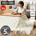 【当店限定特典付】こたつ布団 正方形 省スペース おしゃれ コタツ布団 カバー 190×190 洗える こたつ クッション 寝袋 3WAY 薄掛け わた入り 掛け布団 こたつ掛け布団 無地 フランネル コーデュロイ ショコラ Chocolat 萩原