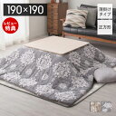 【当店限定特典付】こたつ布団 正方形 省スペース 薄掛け コタツ布団 カバー 190×190 こたつ 大判 かわいい おしゃれ 雪柄 雪モチーフ フランネル わた入り 掛け布団 こたつ掛け布団 無地 ふわふわ グレー ベージュ 萩原
