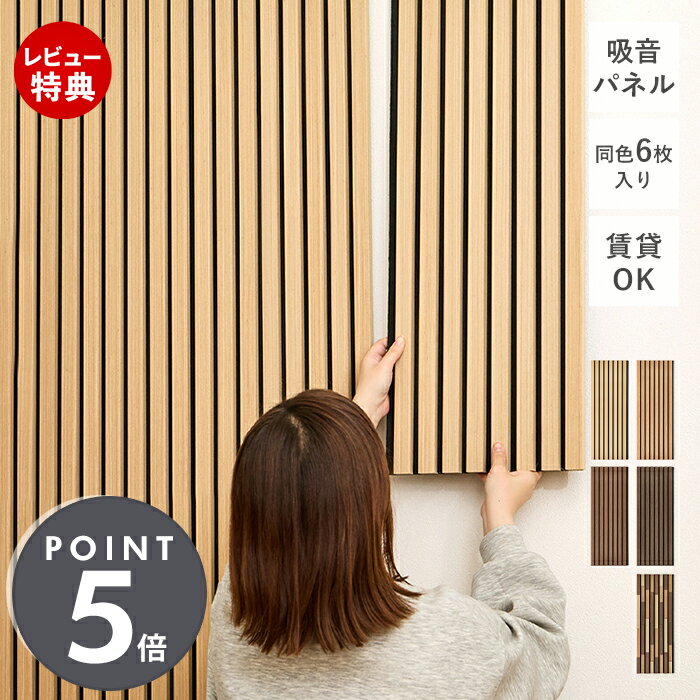 【豪華特典2個付き】吸音パネル 消音パネル おしゃれ 壁 インテリア ウッド調 防音パネル 賃貸 壁に 貼..