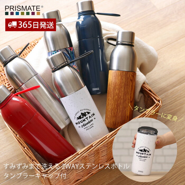 おしゃれなマグボトル 【365日出荷&当店限定特典付】ステンレスボトル マグボトル タンブラー 2way 600ml 400ml 水筒 おしゃれ 直飲み 保温 保冷 PR-SK020 木目 洗いやすい 清潔 マイボトル 真空二層構造 PRISMATE 女性 男性 プリズメイト プレゼント