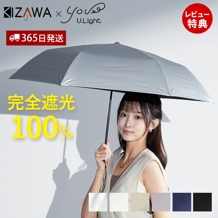 【365日出荷＆当店限定特典付】折りたたみ傘 50cm 日傘 雨傘 完全遮光 アンブレラ 晴雨兼用 軽量 UVカット 紫外線対…