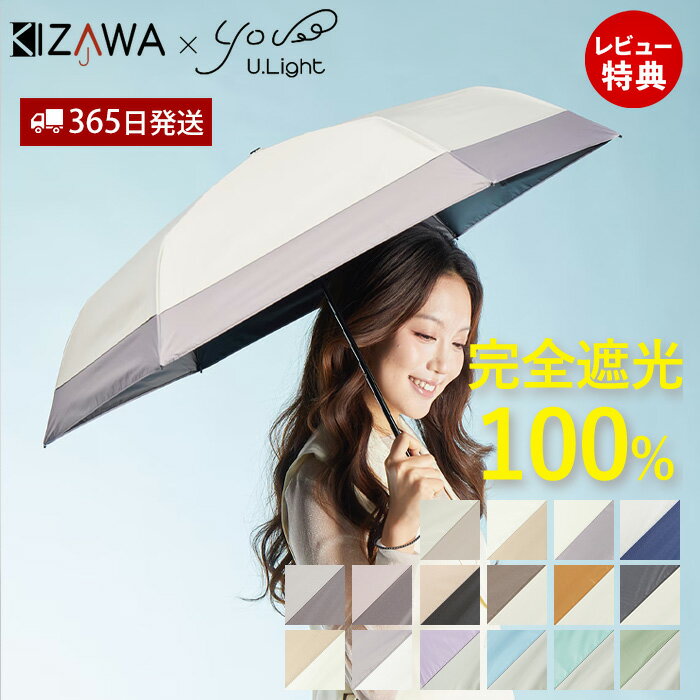【365日出荷＆当店限定特典付】折りたたみ傘 50cm 日傘 雨傘 完全遮光 アンブレラ 晴雨兼用 軽量 UVカット 紫外線対…