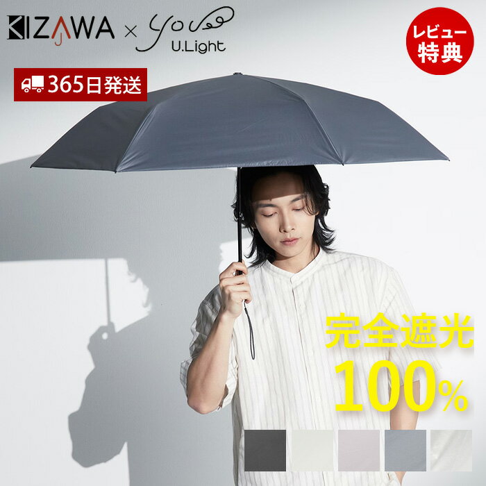 【365日出荷＆当店限定特典付】折りたたみ傘 55cm 日傘 雨傘 完全遮光 アンブレラ 晴雨兼用 軽量 UVカット 紫外線対…