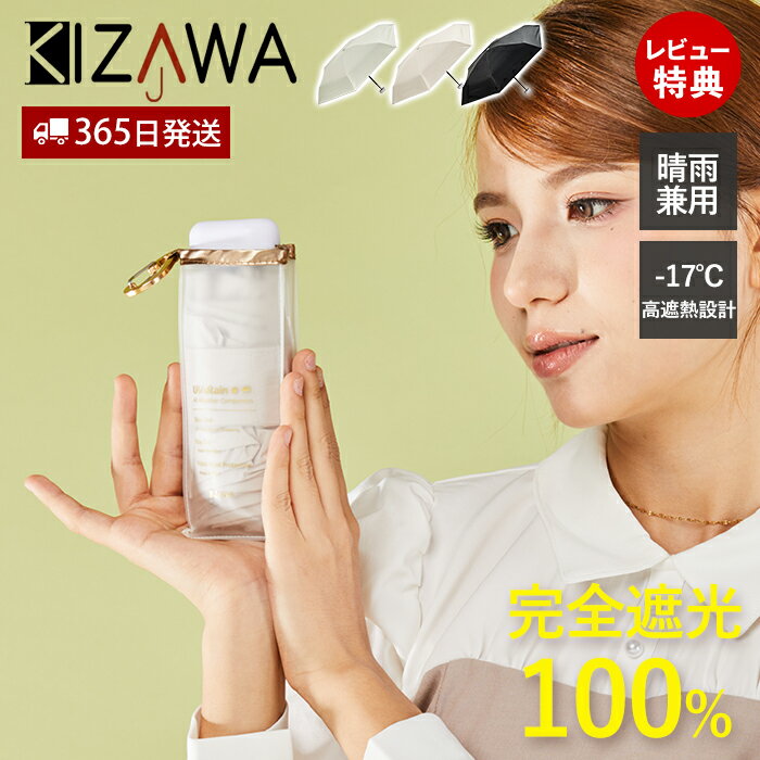 【365日出荷＆当店限定特典付】折りたたみ傘 46.5cm 日傘 雨傘 完全遮光 アンブレラ 晴雨兼用 UVカット 紫外線対策 …