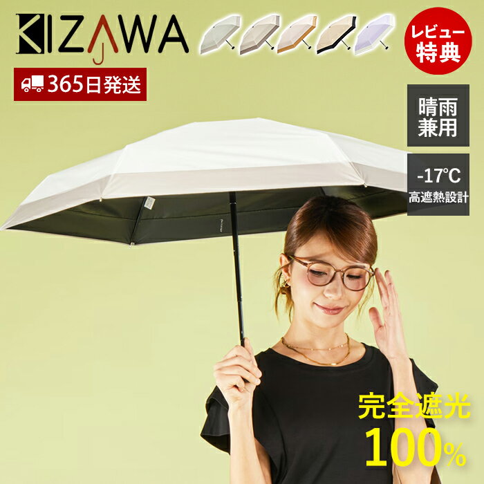 【365日出荷＆当店限定特典付】折りたたみ傘 46.5cm 日傘 雨傘 完全遮光 アンブレラ 晴雨兼用 UVカット 紫外線対策 …