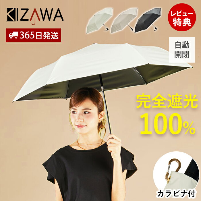 【365日出荷＆当店限定特典付】日傘 折りたたみ 晴雨兼用 完全遮光 UVカット 遮熱 ワンタッチ 雨晴れ兼用 軽量 コン…