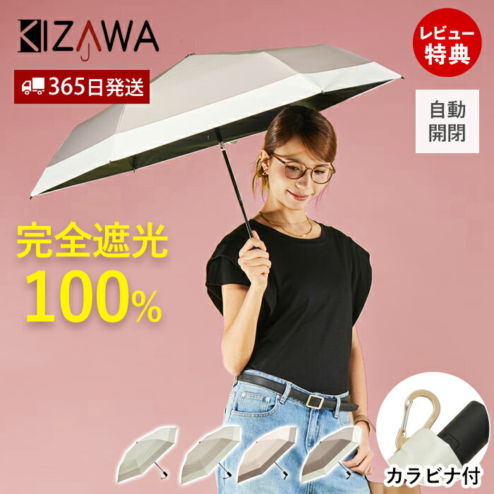 【365日出荷＆当店限定特典付】日傘 折りたたみ 晴雨兼用 完全遮光 UVカット 遮熱 ワンタッチ 雨晴れ兼用 軽量 コン…