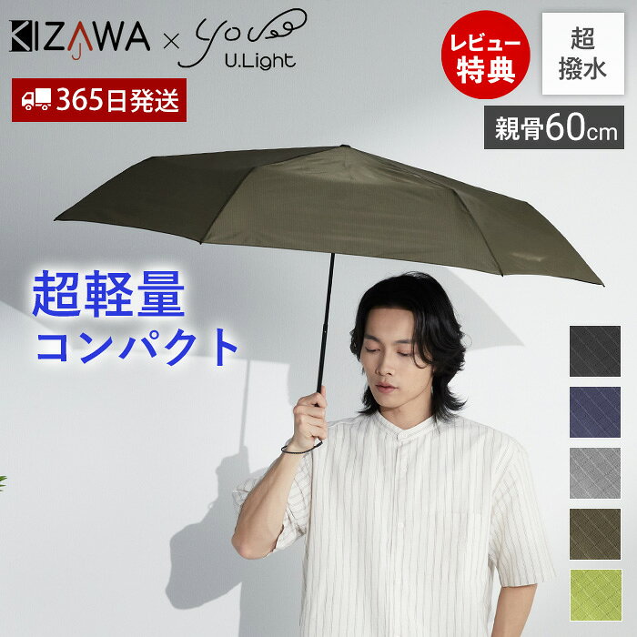 【365日出荷＆当店限定特典付】折りたたみ傘 折り畳み傘 軽量 超軽量 139g カーボン 雨傘 コンパクト 高撥水 丈夫 メンズ レディース 男女兼用 通勤 通学 ビジネス 出張 旅行 携帯用 常備傘 チェック柄 60cm 6本骨 KIZAWA alamode-10027482 ヤマソロ 楽天市場店 パッケージ画像