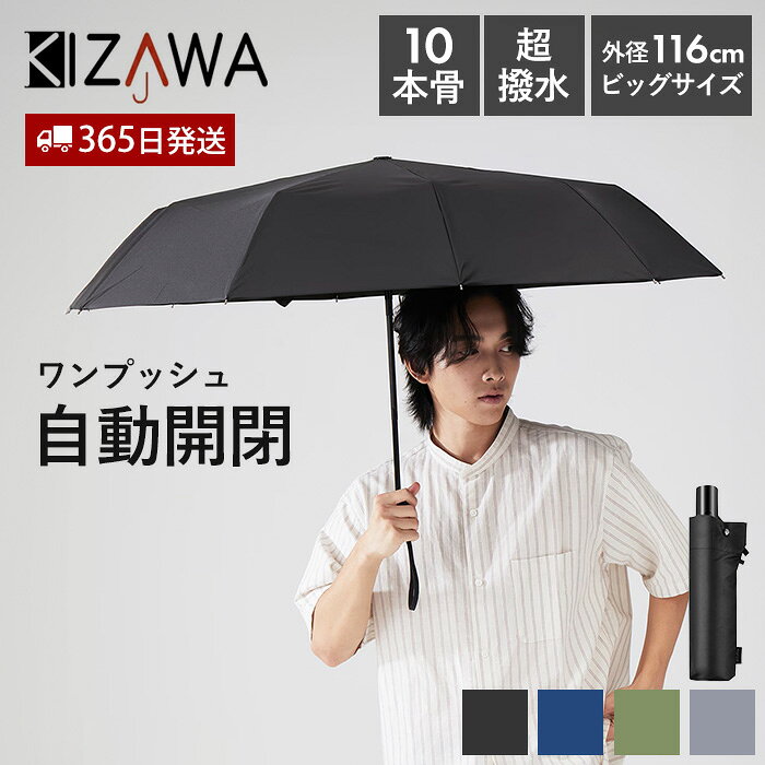 【365日出荷＆当店限定特典付】折りたたみ傘 折り畳み傘 自動開閉 メンズ 大きい 頑丈 10本骨 軽量 大きめ 晴雨兼用 雨傘 コンパクト 高撥水 丈夫 男女兼用 通勤 通学 ビジネス 出張 旅行 携帯用 常備傘 無地 シンプル KIZAWA alamode-10027490 ヤマソロ 楽天市場店 パッケージ画像
