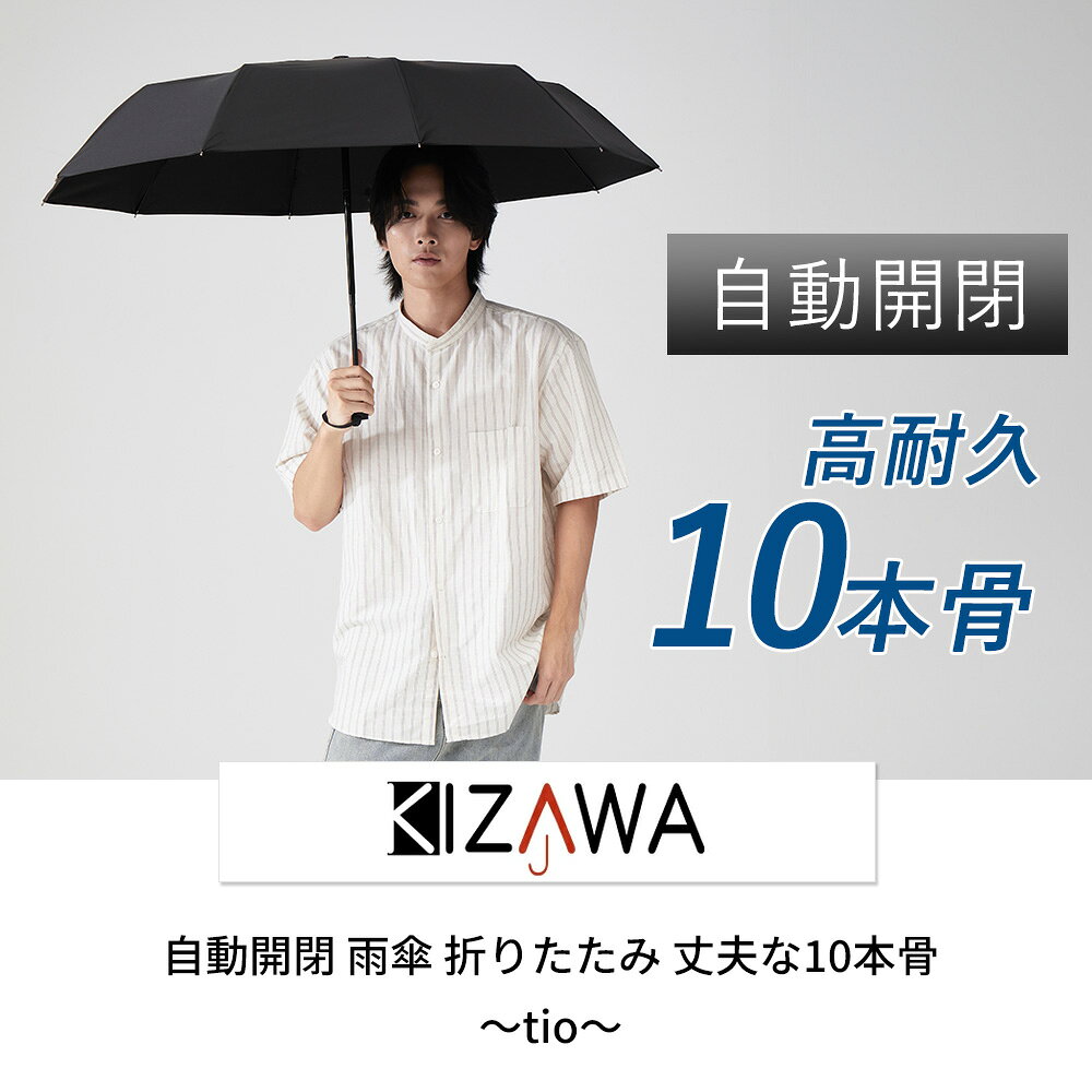 【365日出荷＆当店限定特典付】折りたたみ傘 折り畳み傘 自動開閉 メンズ 大きい 頑丈 10本骨 軽量 大きめ 晴雨兼用 雨傘 コンパクト 高撥水 丈夫 男女兼用 通勤 通学 ビジネス 出張 旅行 携帯用 常備傘 無地 シンプル KIZAWA alamode-10027490 ヤマソロ 楽天市場店 サンプル画像3