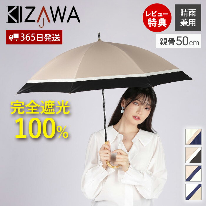 【365日出荷＆当店限定特典付】日傘 ショート丈日傘 完全遮光 遮光100% 晴雨兼用 晴雨兼用傘 バンブー 竹ハンドル 3…