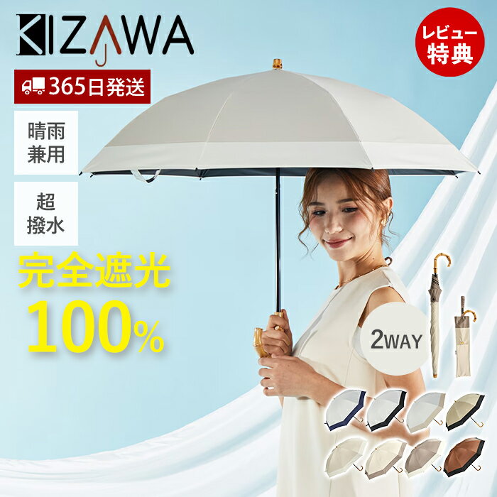 【365日出荷＆当店限定特典付】日傘 完全遮光 折りたたみ傘 88cm 雨傘 長傘 2段式 アンブレラ 晴雨兼用 軽量 UVカッ…
