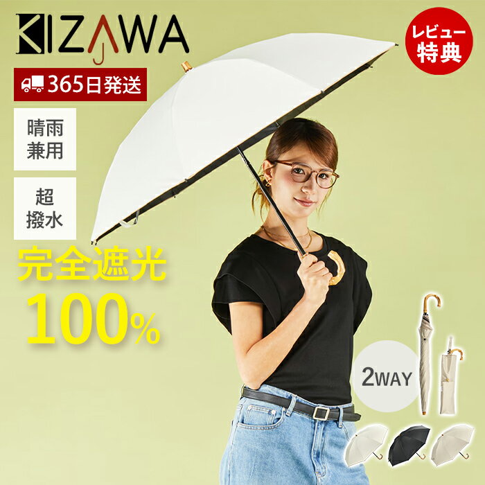【365日出荷＆当店限定特典付】日傘 完全遮光 折りたたみ傘 88cm 雨傘 長傘 2段式 アンブレラ 晴雨兼用 軽量 UVカッ…