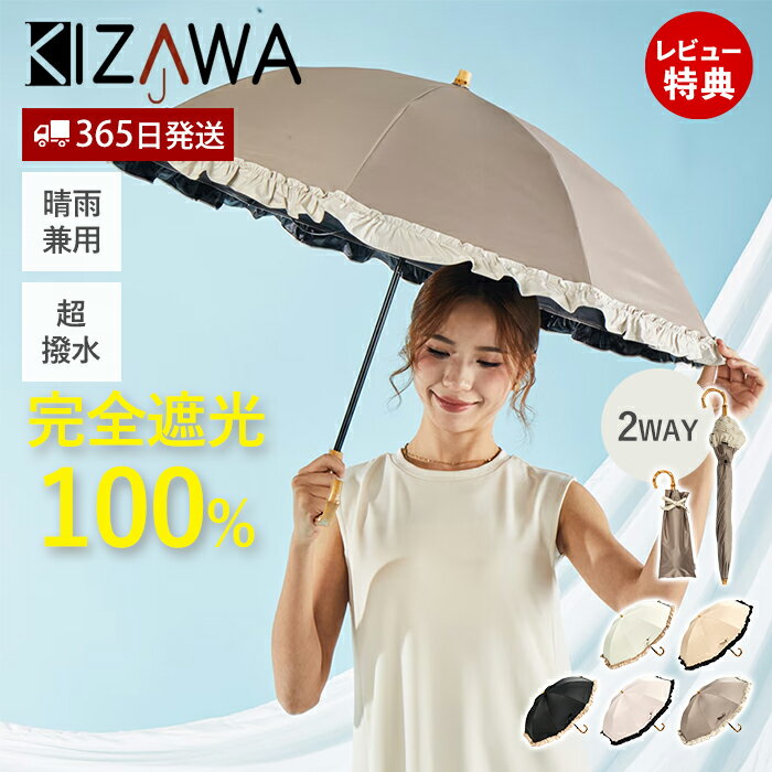 【365日出荷＆当店限定特典付】日傘 完全遮光 折りたたみ傘 88cm 雨傘 長傘 2段式 アンブレラ 晴雨兼用 軽量 UVカッ…